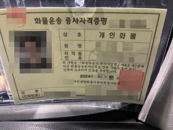 화물운송 자격증 준비 방법 자격 조건 및 학습전략_5