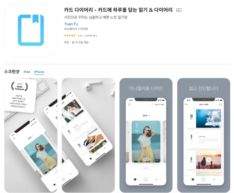  아이패드 다이어리 어플 추천 top5