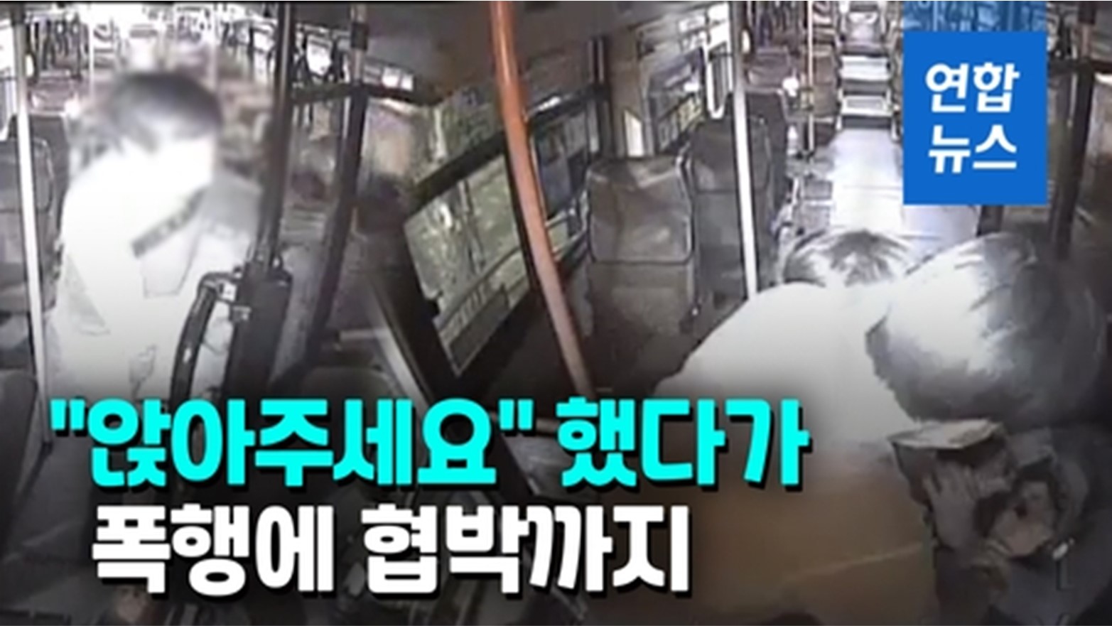  만취 아빠가 자폐 아들을 무시한다고 생각해서 버스기사 폭행