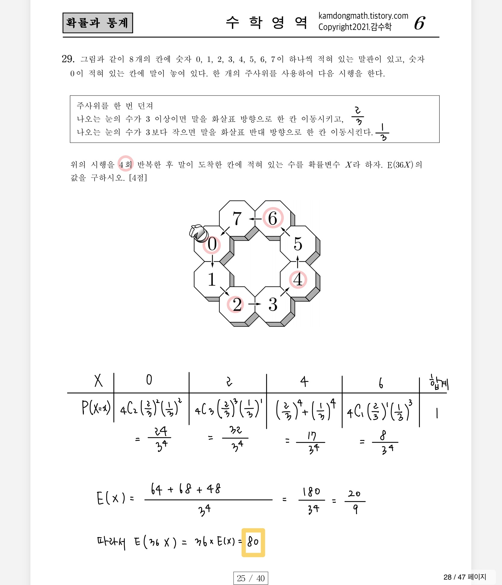 2022학년도-사관학교-1차지필-수학-확률과-통계-손글씨-풀이