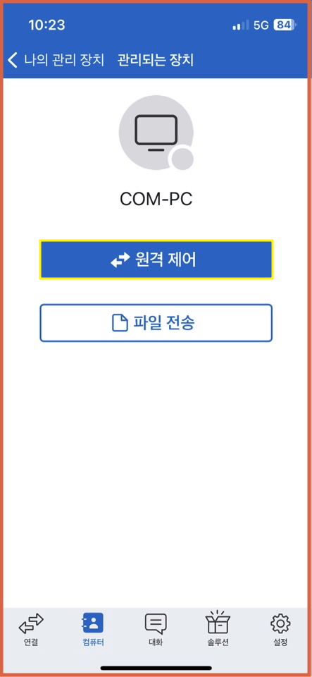 팀뷰어(Teamviewer) 다운로드 및 사용법 모바일 연결 원격테스크톱 연결하는 방법