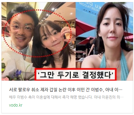  [뉴스]  "서로 팔로우 취소" 제자 갑질 논란 이후 이민 간 이범수, 아내 이윤진과 이혼설 휩싸인 이유는