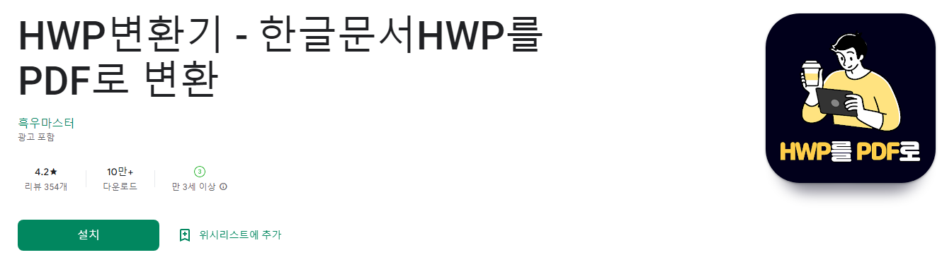 HWP 변환기 어플