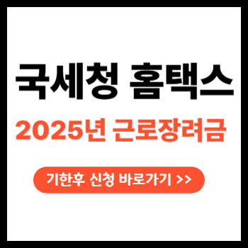 국세청바로가기