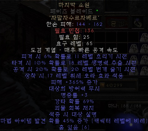  디아블로2 레저렉션 룬워드 마지막 소원(마소)