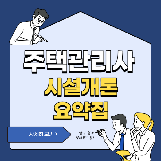 시설개론