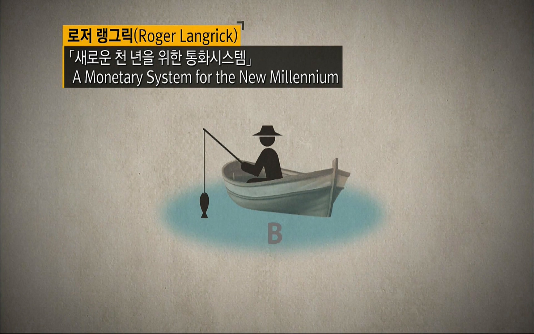 다큐 프라임 - TV - 교육의 중심 EBS자본주의 1부. 돈은 빚이다.mp4_20220505_184459.812.jpg