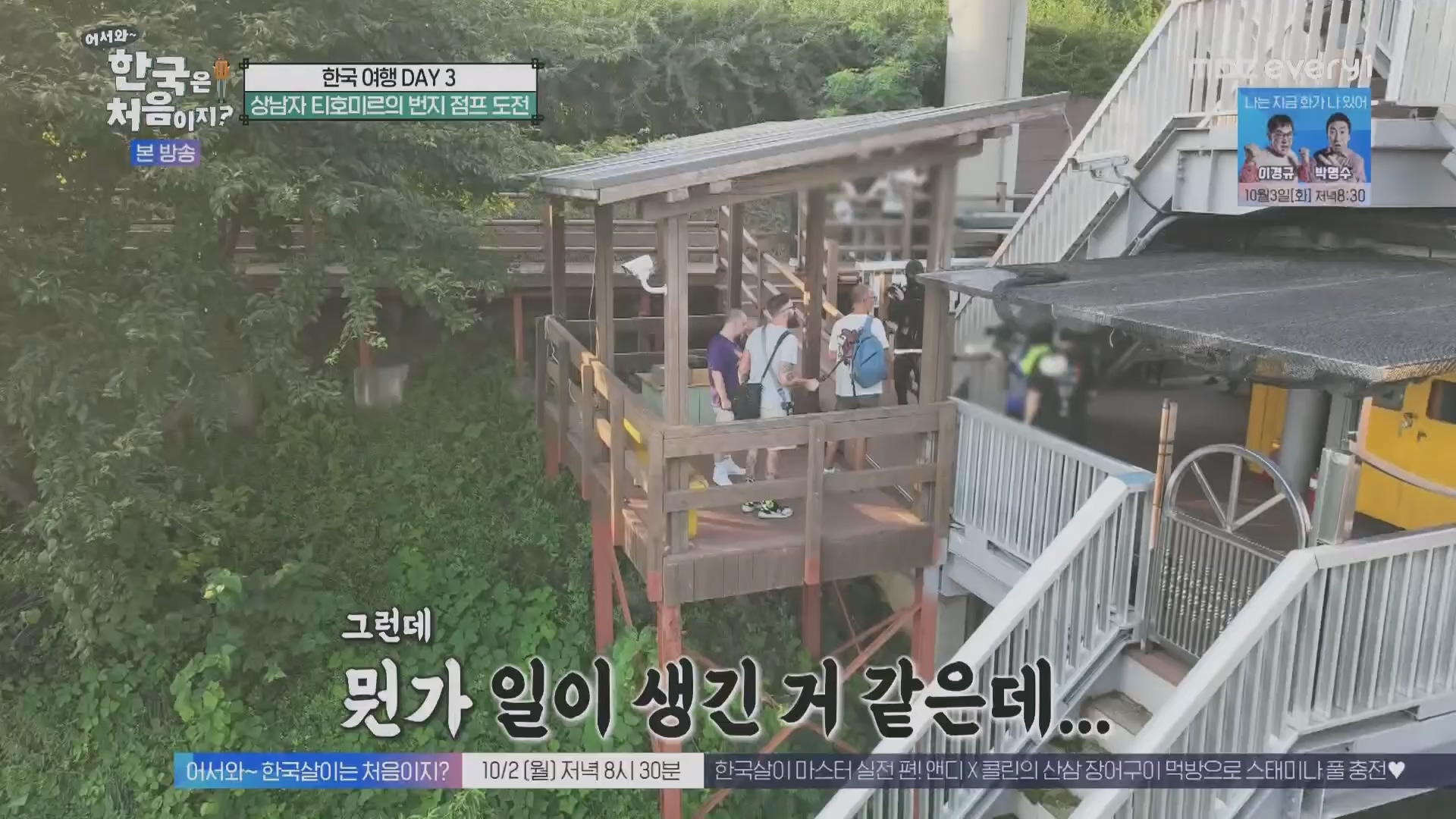 어서와~ 한국은 처음이지.E315.230928p.H264-F1RST.mp4_20230930_180733.244.jpg