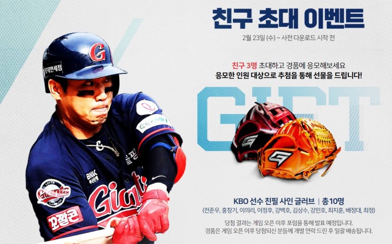 2022프로야구 넷마블 프로야구 2022 미리 3