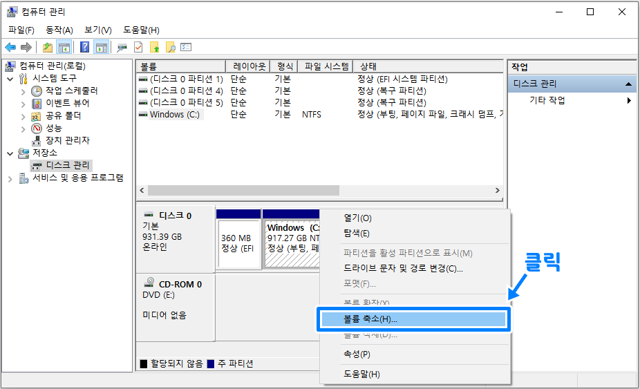 하드디스크 파티션 합치기, 나누기 5