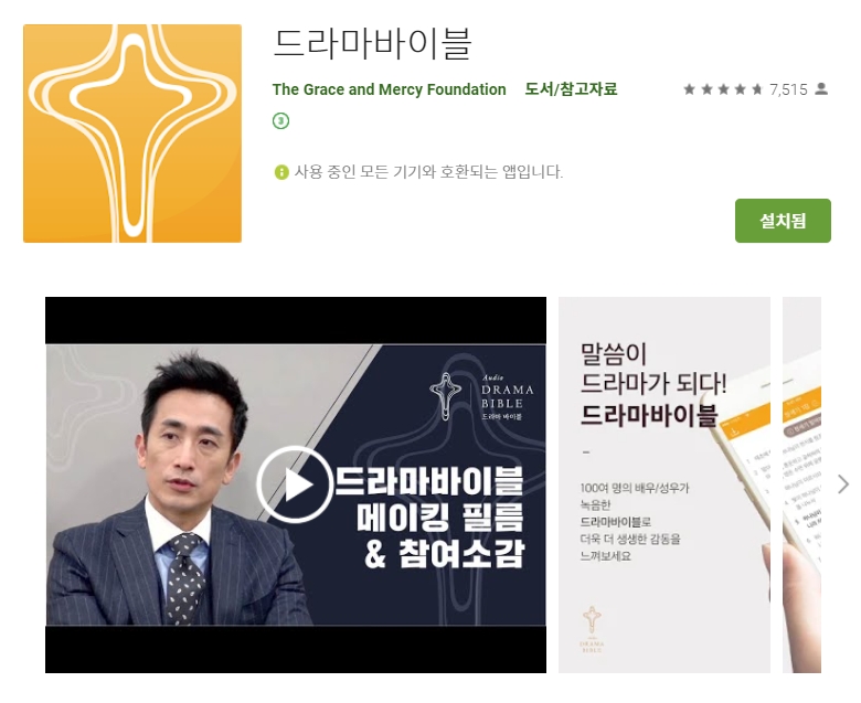  크리스찬 추천 어플 /기독교 성경 찬송가 앱 top5