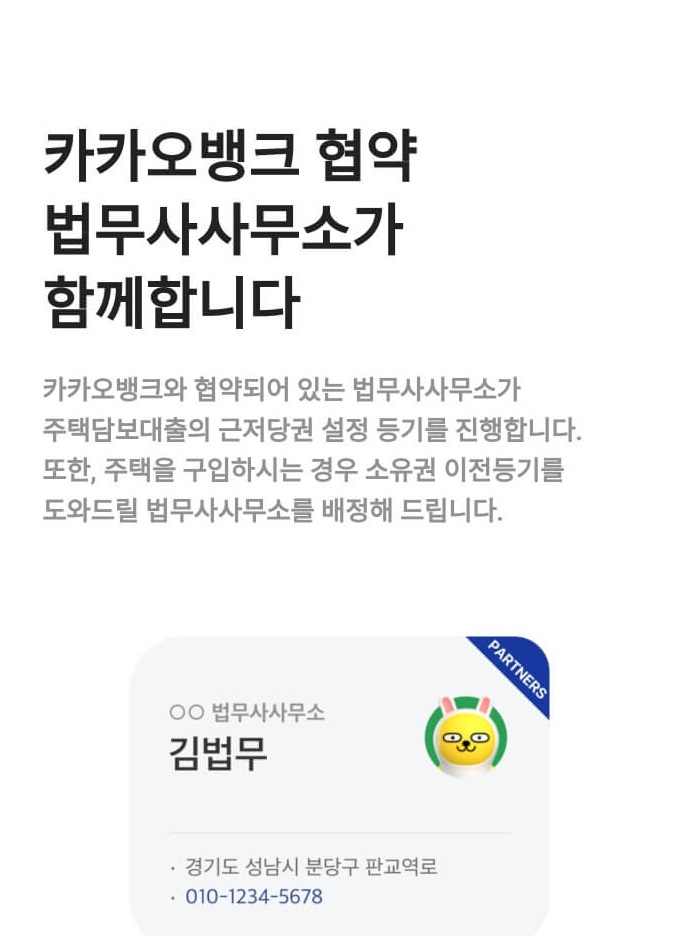 카카오뱅크 주택담보대출 신청 방법