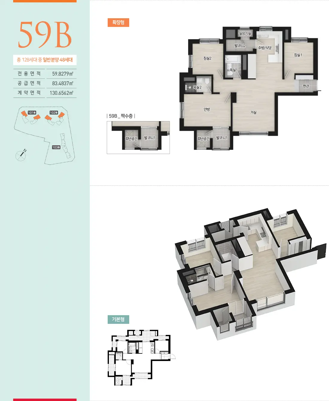 청계 SK뷰 59B