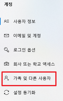 사용자 추가를 위한 계정 메뉴 화면