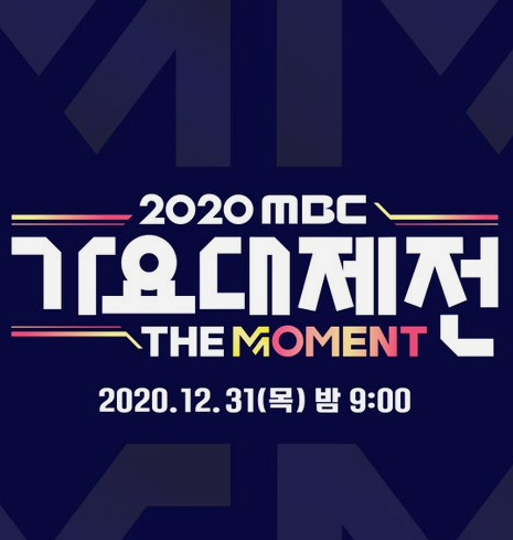 2020 MBC가요대제전 중계 라인업