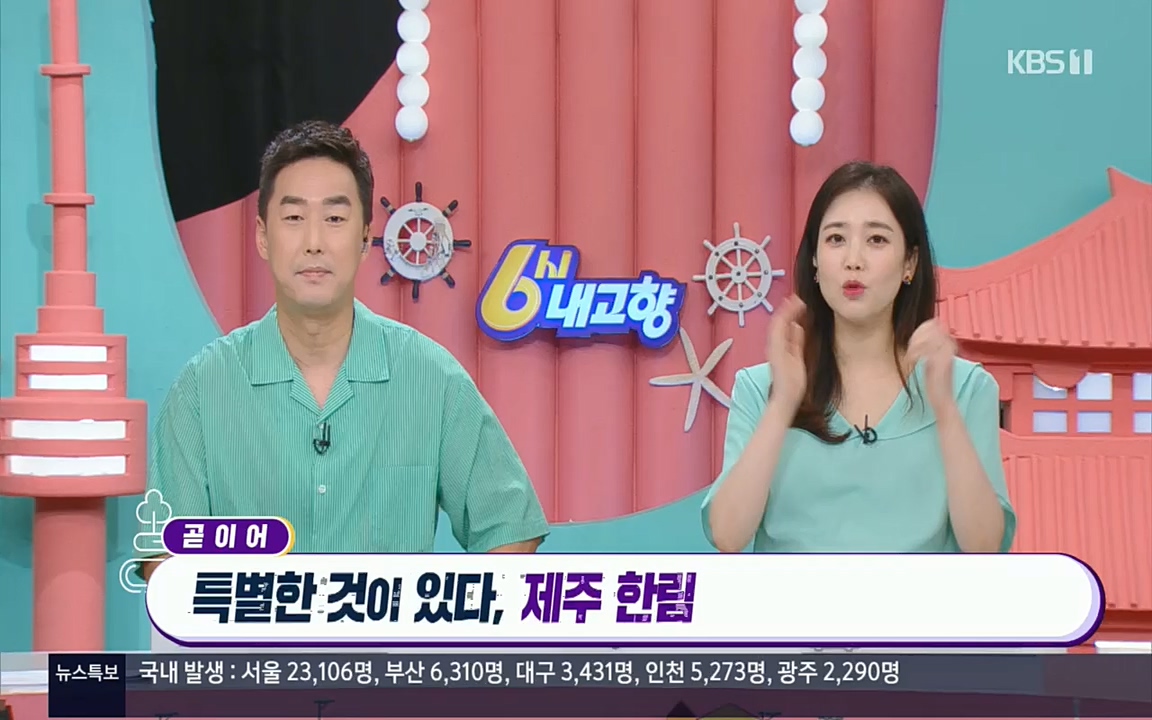 6시 내고향.E7583.220727p.H264-F1RST.mp4_20220727_213853.737.jpg