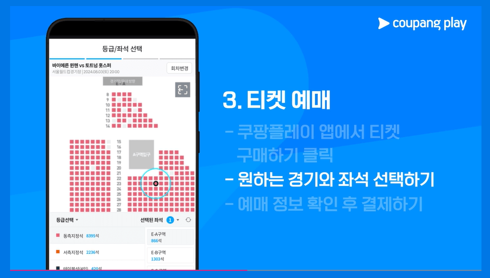 토트넘 뮌헨 쿠팡플레이 중계 무료보기 티켓 예매