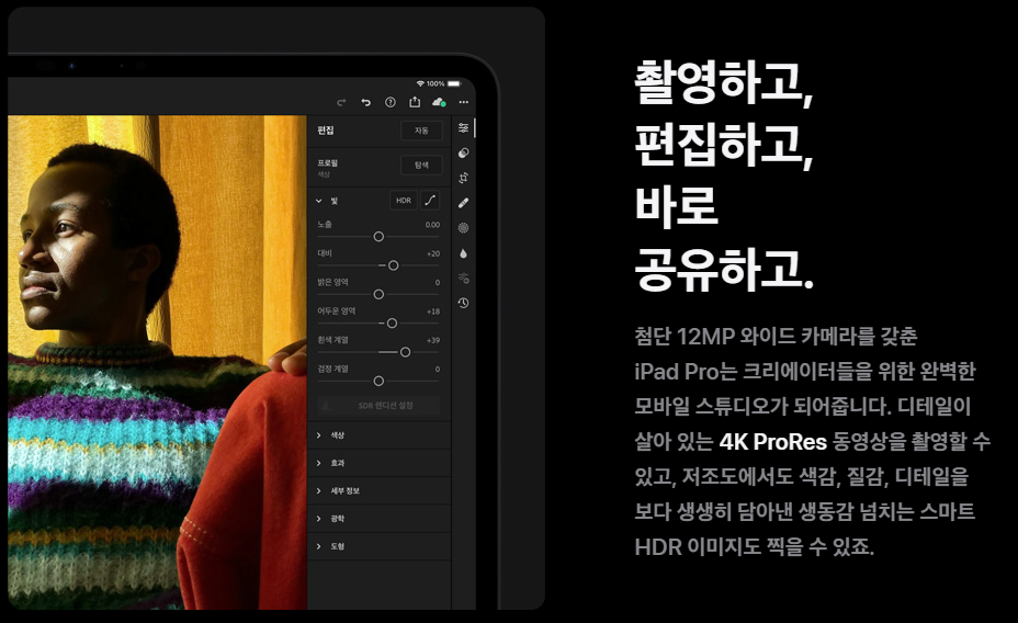 아이패드 프로13 카메라 기능