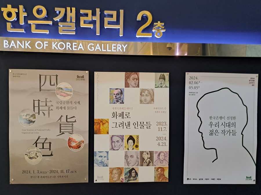한국은행갤러리-특별전
