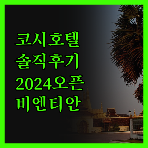 코시 비엔티안 남 푸 호텔, 2024