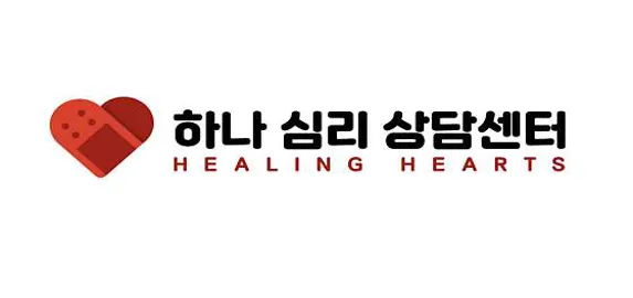 하나심리상담센터