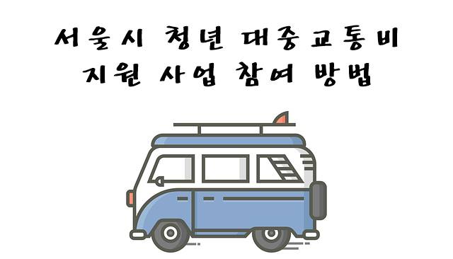 버스 모양 그림의 썸네일