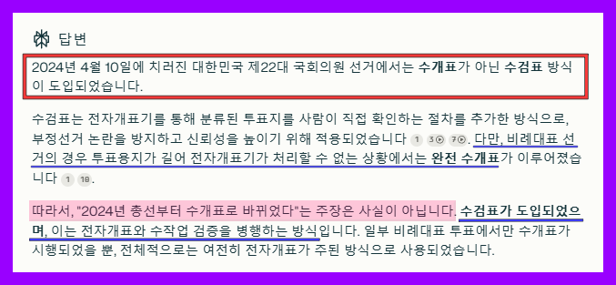 전자개표기와 수개표 논란, 대한민국의 실제 선거 개표 방식은? - 핵심 차이 - 3. 2024년 4월 10일부터 '수개표'로 바뀌었다고? 전자개표기와 수개표 논란, 대한민국의 실제 선거 개표 방식은? - 핵심 차이 - 3. 2024년 4월 10일부터 '수개표'로 바뀌었다고?