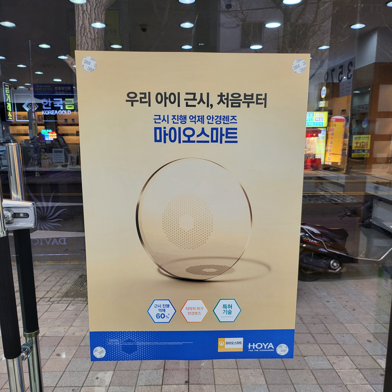  드림렌즈보다 고도근시 억제에 효과좋은 마이오스마트 부산안경점에서 알아보기