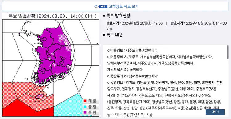 종다리-태풍-경로-대피-명령-및-안전-조치-권고