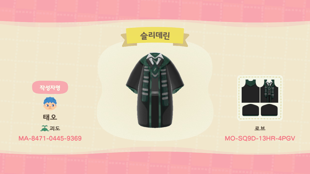 모동숲 마이디자인 옷 코드 모음 (해리포터, 토이스토리) 모동숲 마이디자인 옷 코드 모음 (해리포터, 토이스토리)