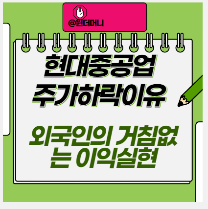  현대중공업 주가 하락 이유 와 주가 전망