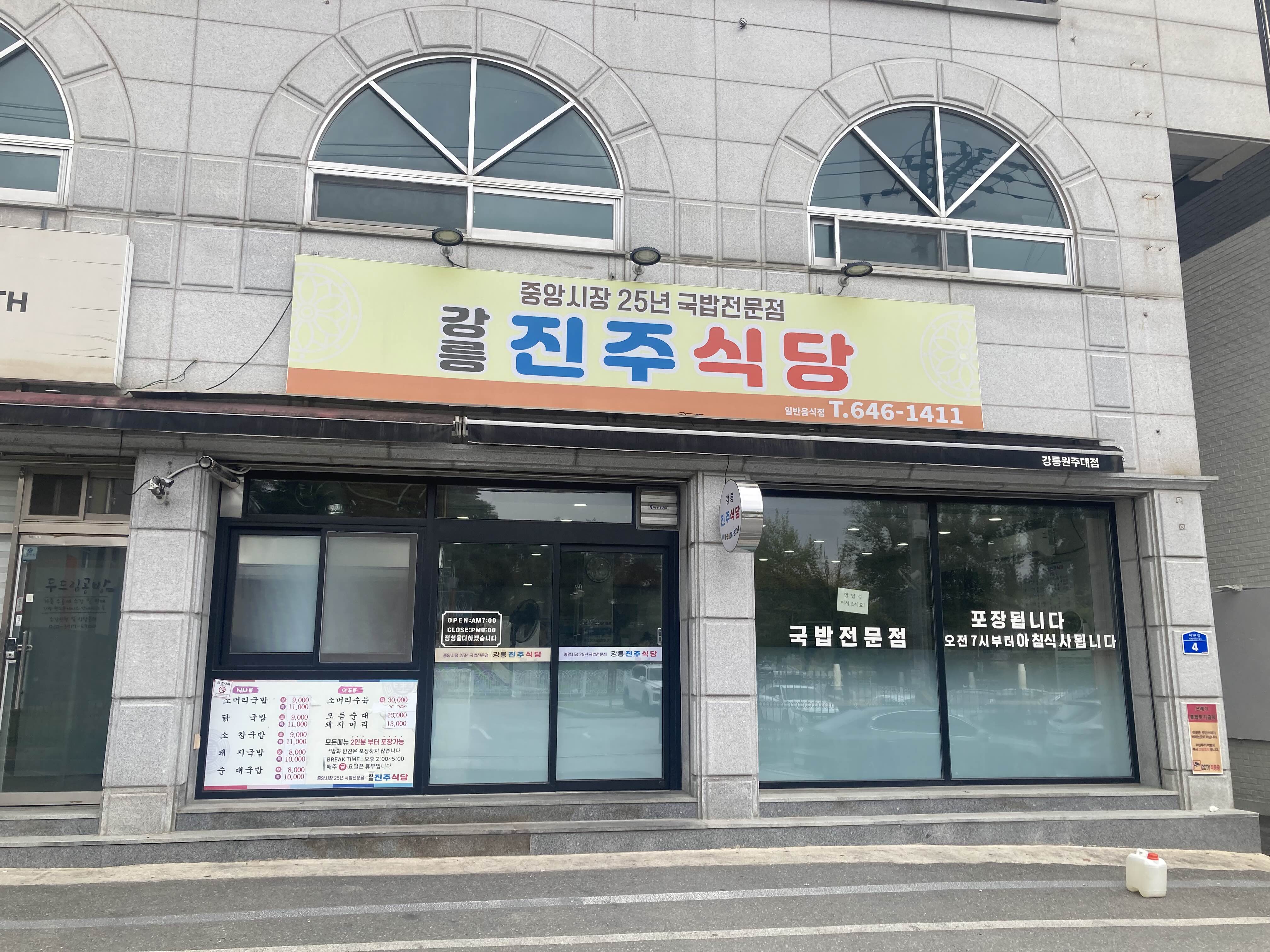 강릉식당 이미지