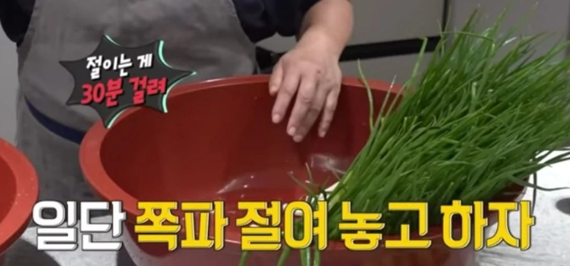  이영자표 파김치 레시피-전현무가 극찬한 파김치