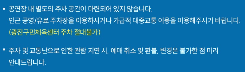 예스24 라이브홀 주차