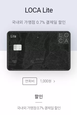 롯데+LOCA+LIte+카드