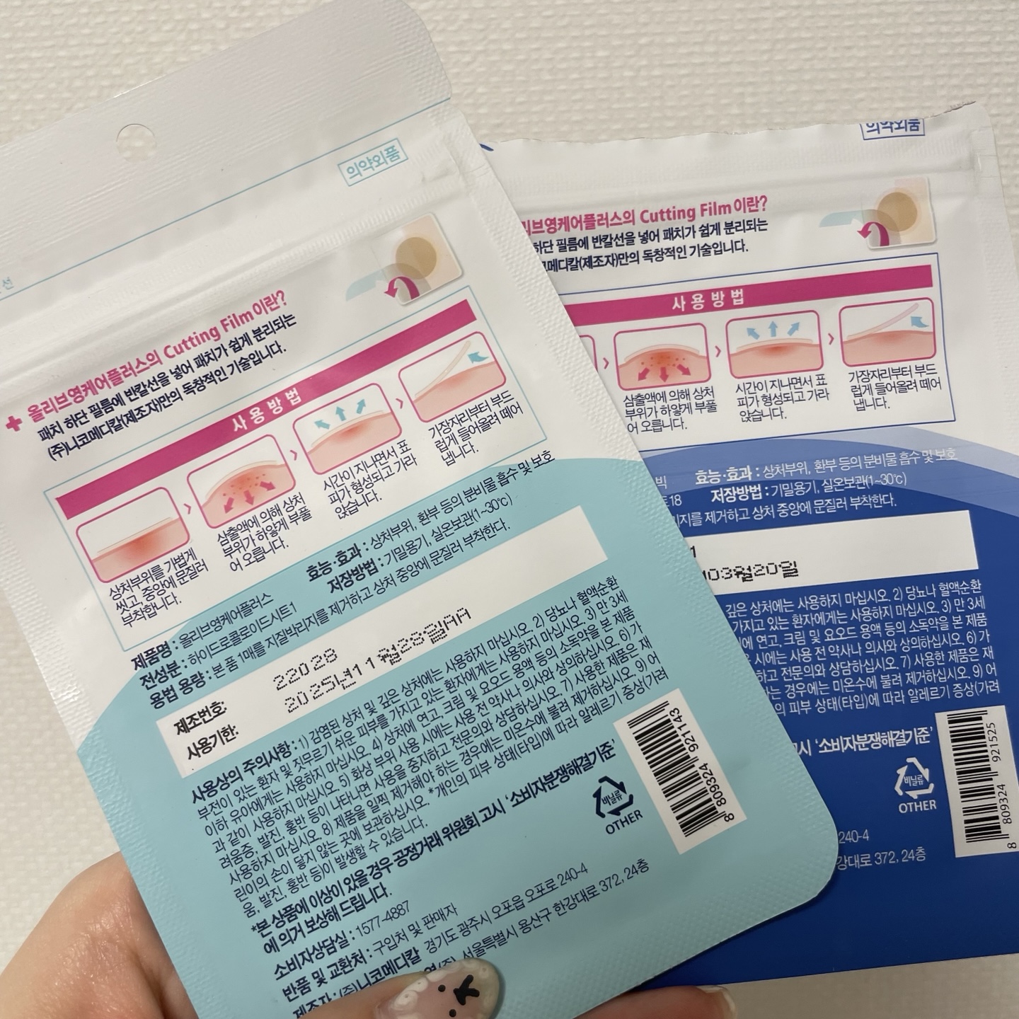 올리브영 여드름패치 제품 후면 및 지퍼 파우치 사진