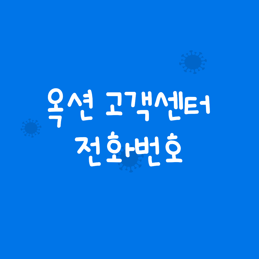 옥션 고객센터 전화번호