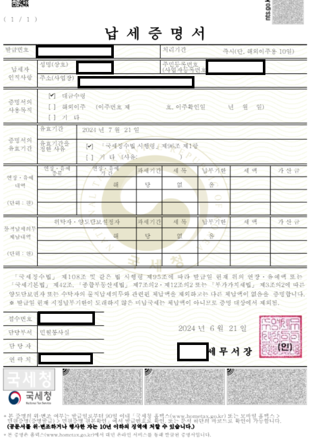 국세완납증명서 인터넷발급