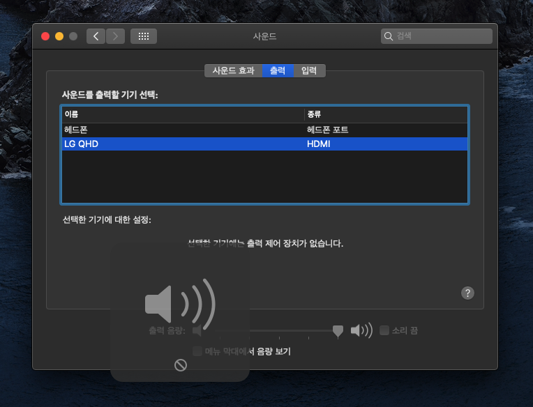  맥북을 HDMI 케이블을 이용해 모니터로 연결할 때, 소리가 안 나오는 경우 해결 방법