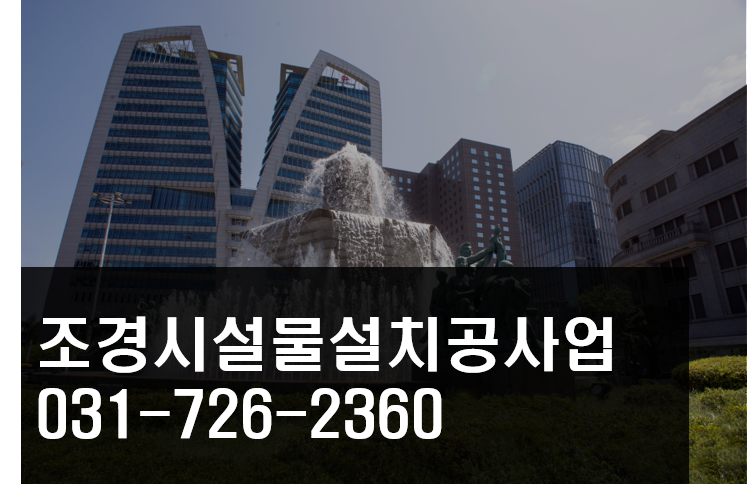 조경시설물설치공사업