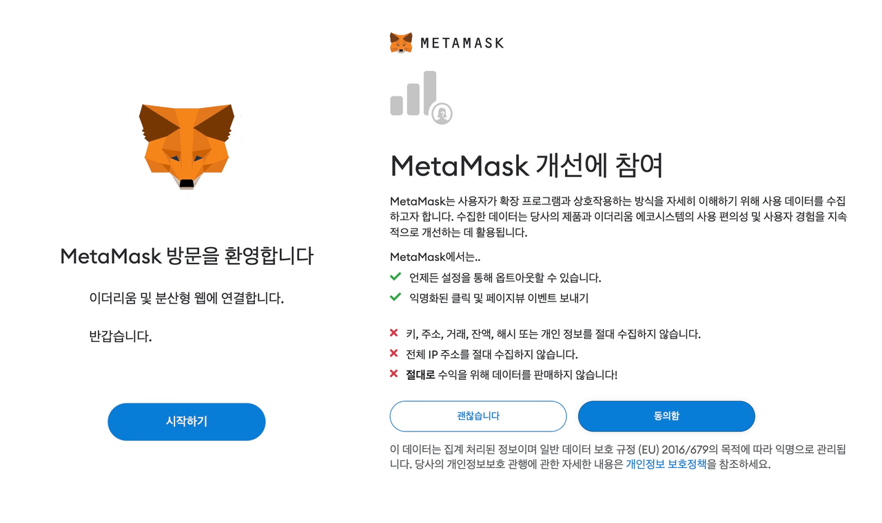 MetaMask 지갑 설치 시작하기