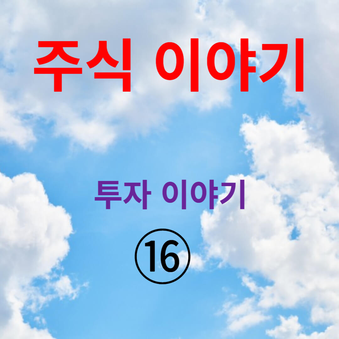  박도사 돈방석 효주양사건 육영수 여사  선물옵션투자 이야기