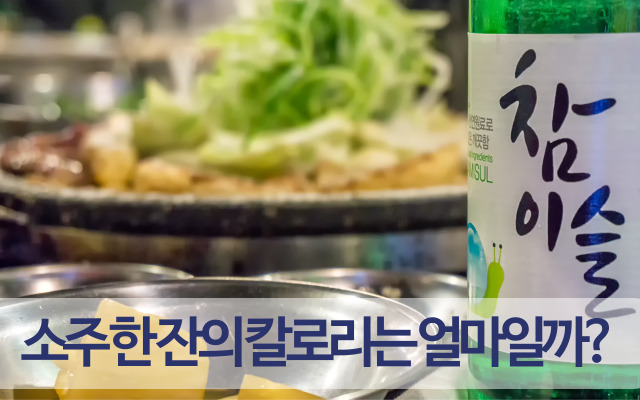 소주 삽겹살