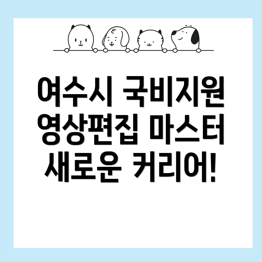 영상편집