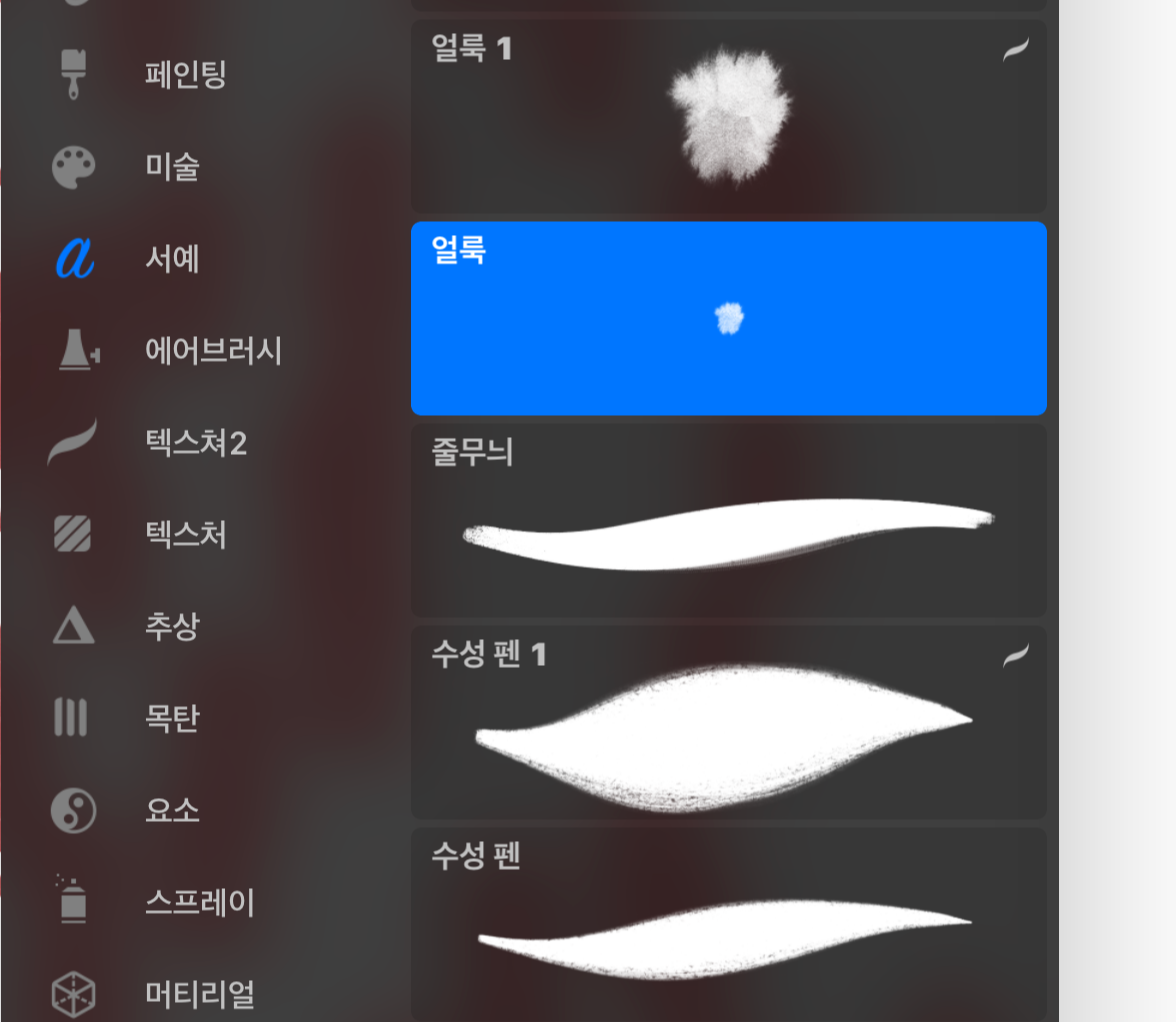 브러시 속성, 미리보기 크기 조정 예시