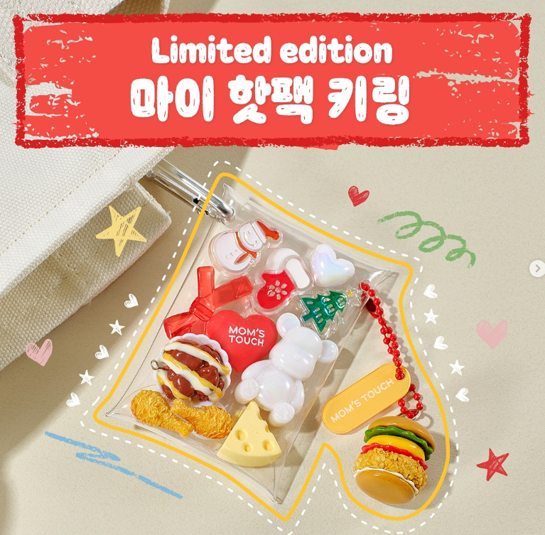 맘스터치에서 한정판 굿즈-키링