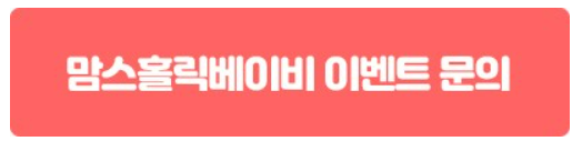 맘스홀릭 베이비/임신 출산 육아 커뮤니티 바로가기