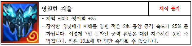 롤토체스-시즌6-증강체-휴대용-대장간-영원한-겨울