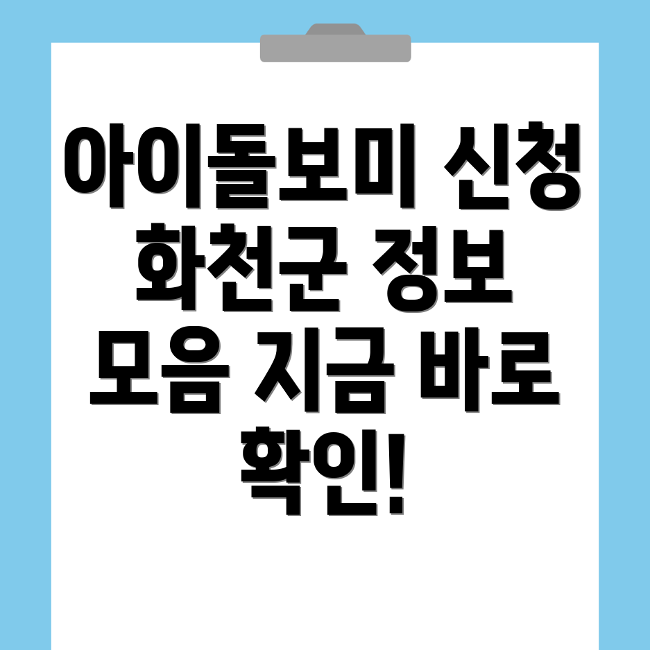 아이돌보미 신청