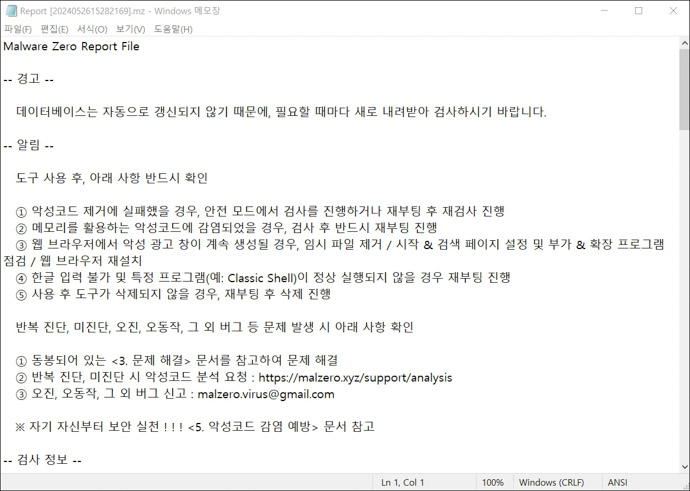 멀웨어제로-악성프로그램-제거-리포트